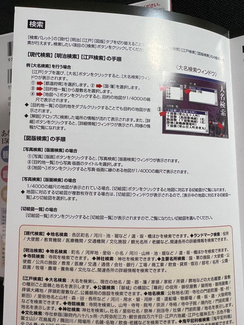 「三層 江戸明治東京重ね地図」DVD-ROM 現行品 定価16500円◆東京散歩