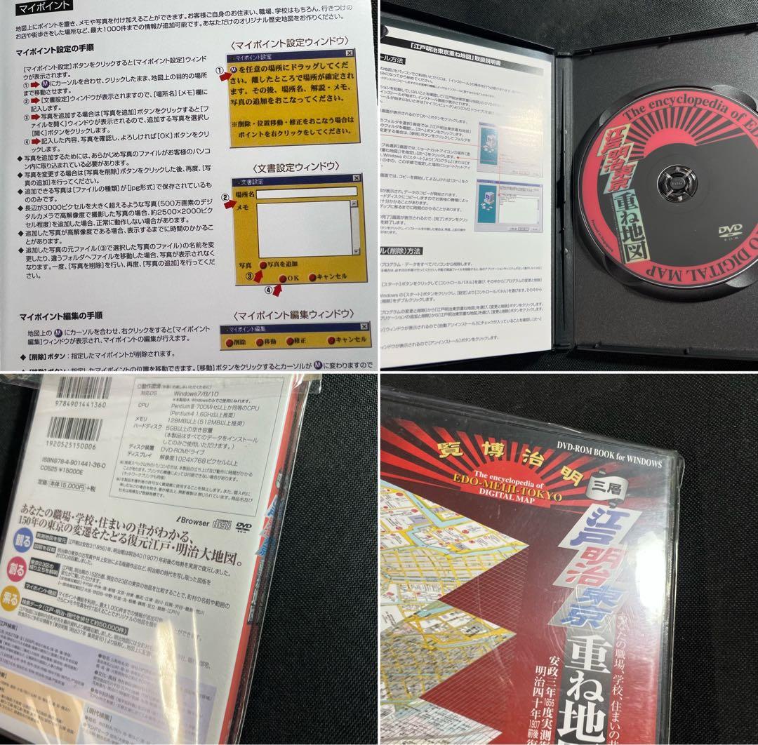 「三層 江戸明治東京重ね地図」DVD-ROM 現行品 定価16500円◆東京散歩