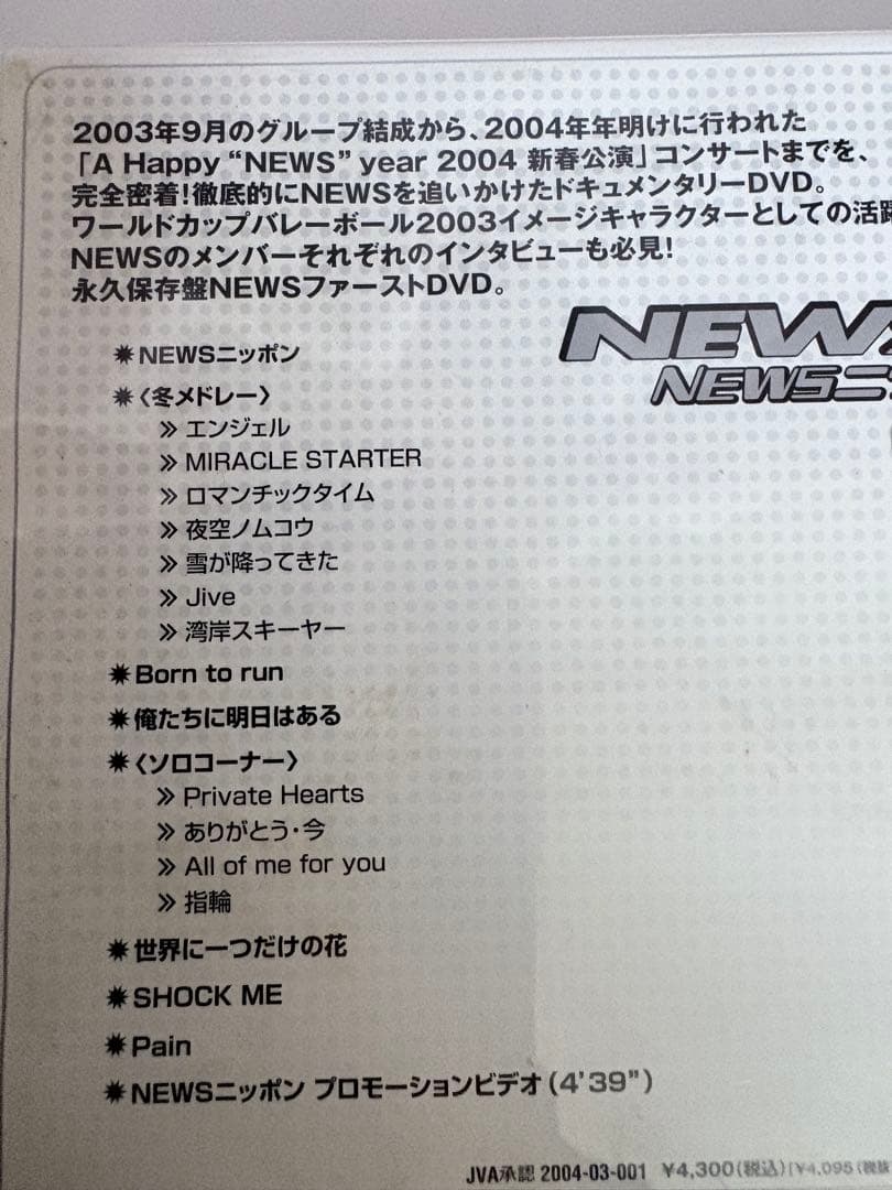 【お値下げ】NEWS NEWSニッポン0304 DVD