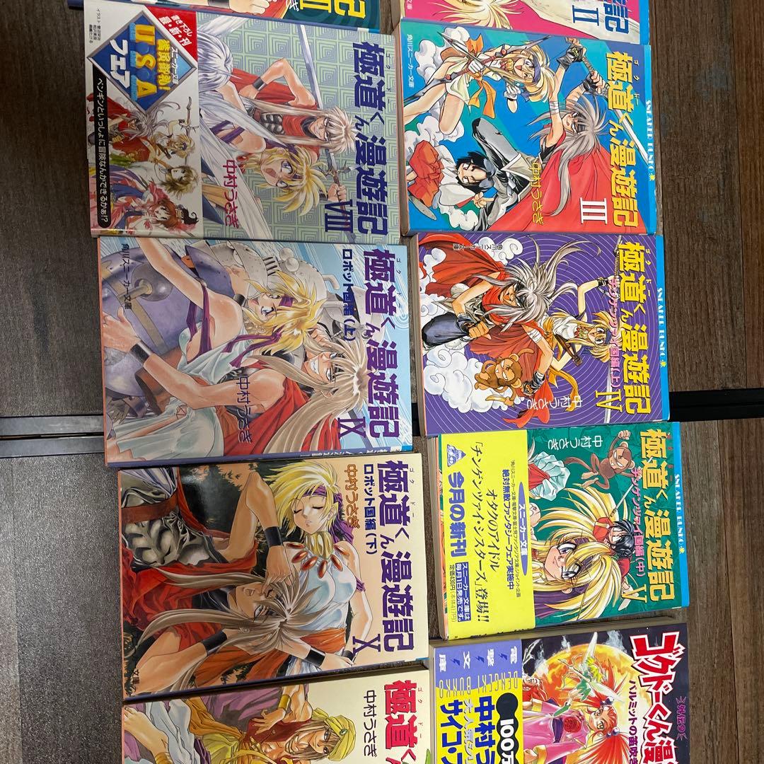 【初版有り】極道くん漫遊記全13巻セットと外伝4冊　合計17巻セット