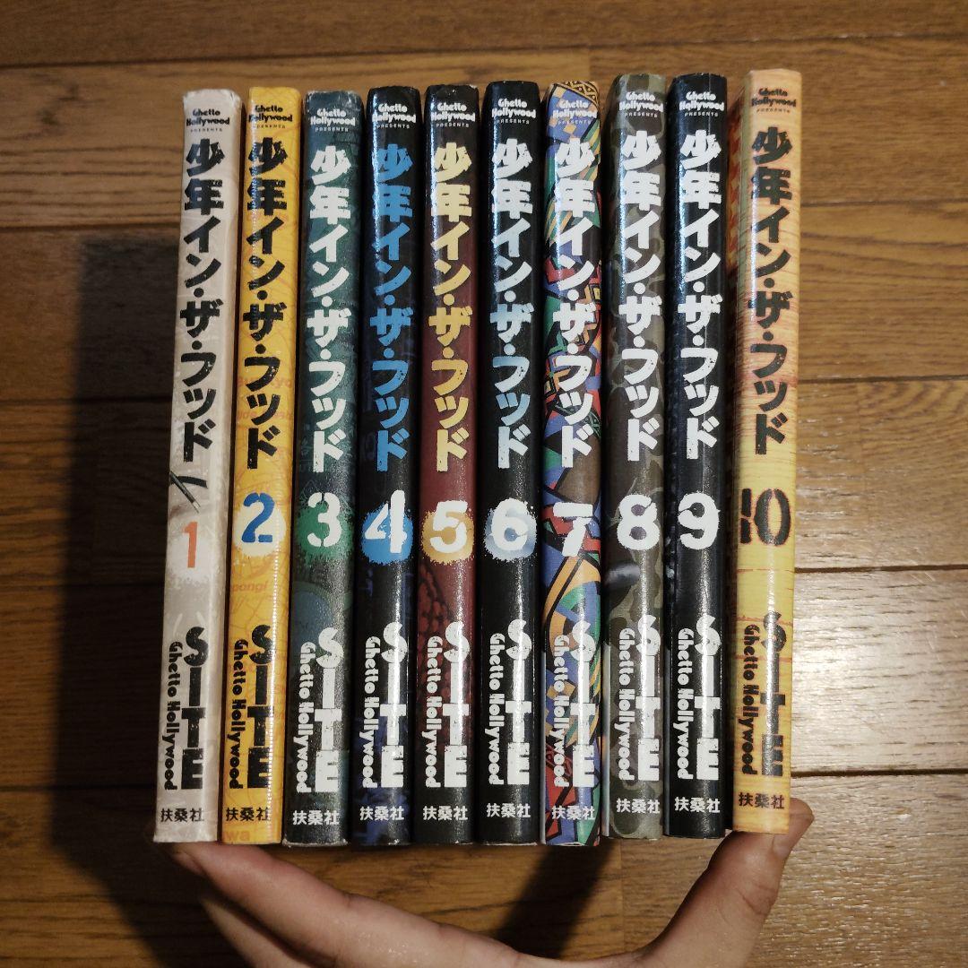 少年インザフッド 1~10巻