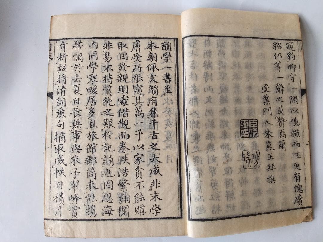 『 韻府一隅 全 』呉趨顔懋功麓莊 輯 朱翠峯・華安愚同輯 養賢堂藏板 文化11