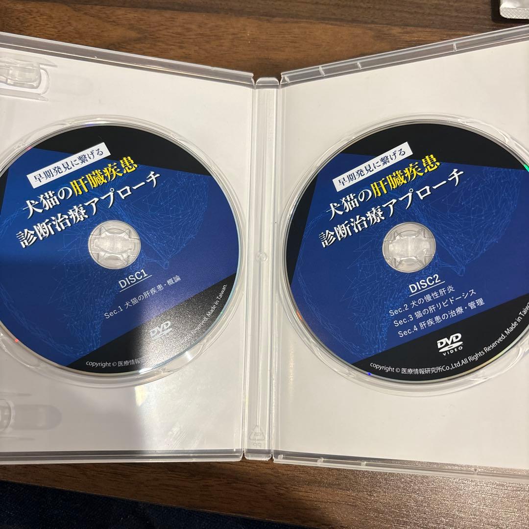 犬猫の肝臓疾患診断治療アプローチ DVD