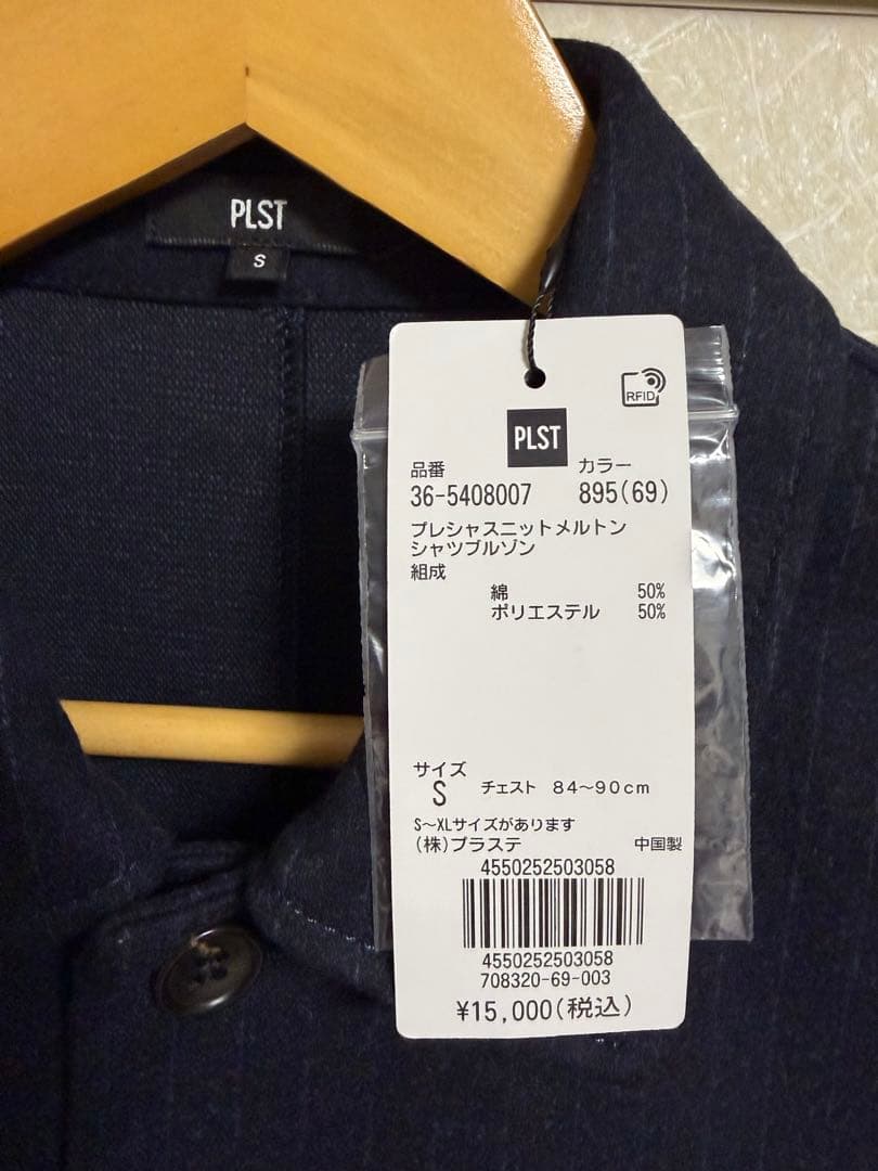 PLST プレシャスニットメルトンシャツブルゾン ネイビー Sサイズ 新品