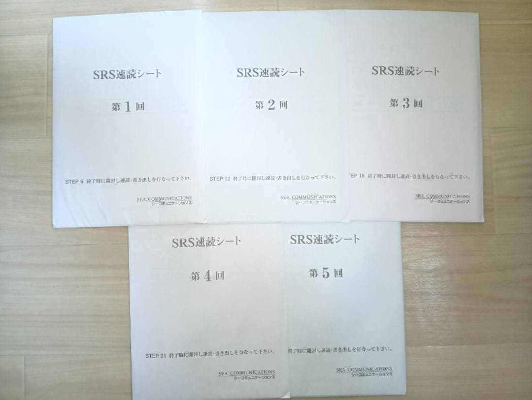 栗田式速読 SRSスーパーリーディングシステム 初級