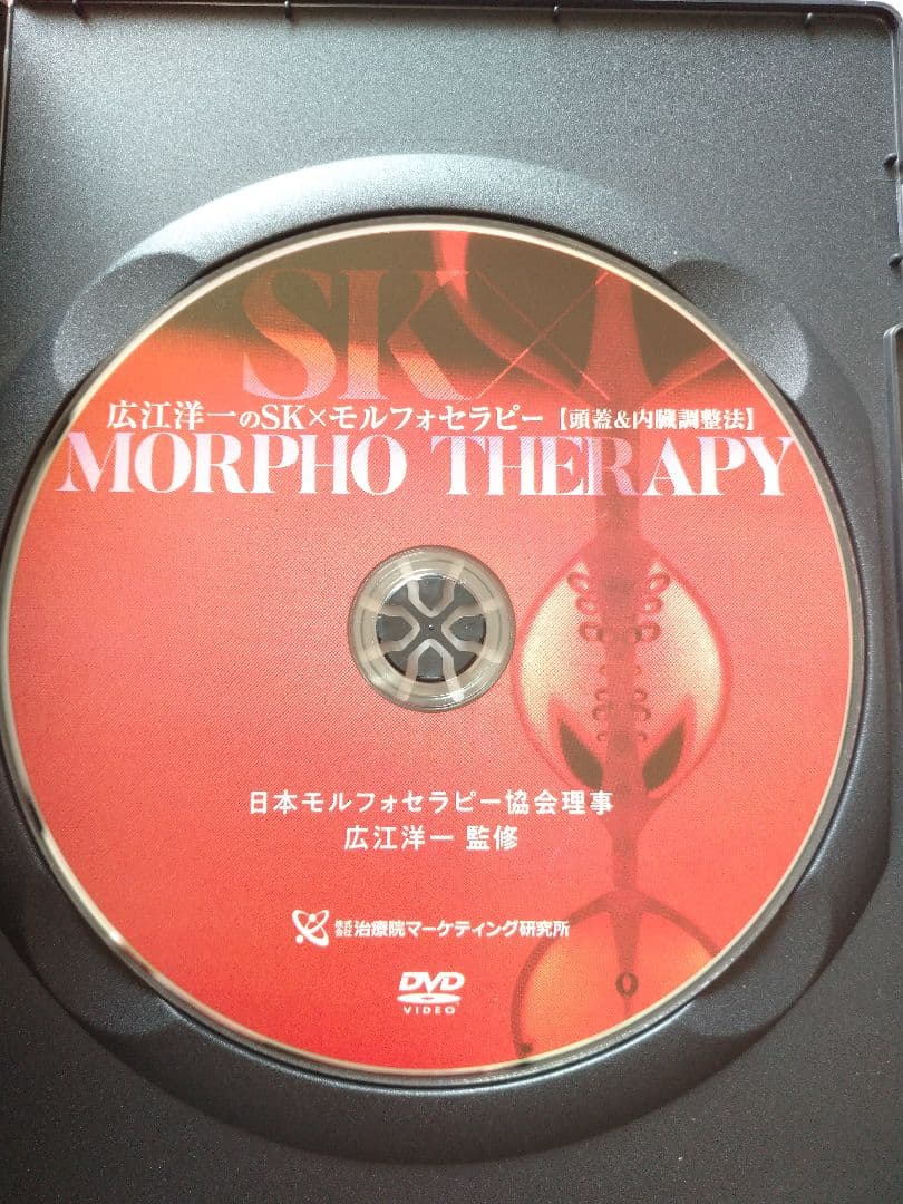 モルフォセラピー DVD 4枚組