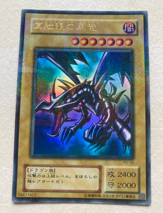 遊戯王　真紅眼の黒竜　レッドアイズブラックドラゴン　ウルトラパラレル仕様　希少