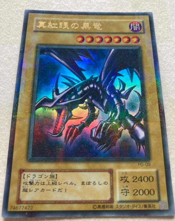 遊戯王　真紅眼の黒竜　レッドアイズブラックドラゴン　ウルトラパラレル仕様　希少