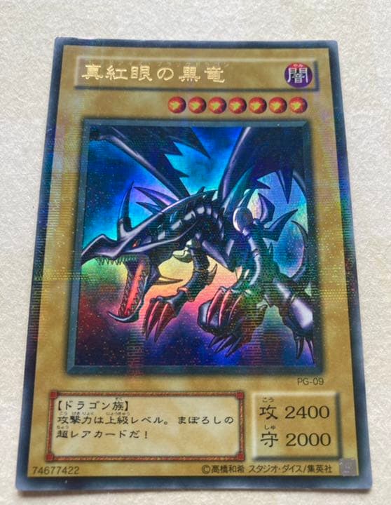 遊戯王　真紅眼の黒竜　レッドアイズブラックドラゴン　ウルトラパラレル仕様　希少