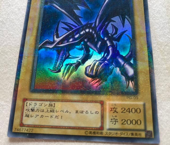遊戯王　真紅眼の黒竜　レッドアイズブラックドラゴン　ウルトラパラレル仕様　希少