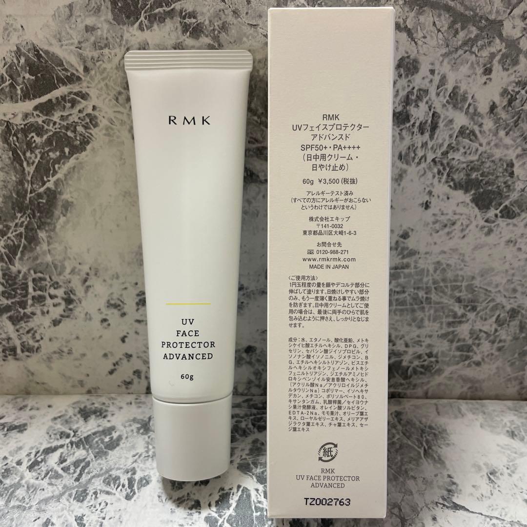 化粧下地 RMK UV FACE PROTECTOR ADVANCED 60g