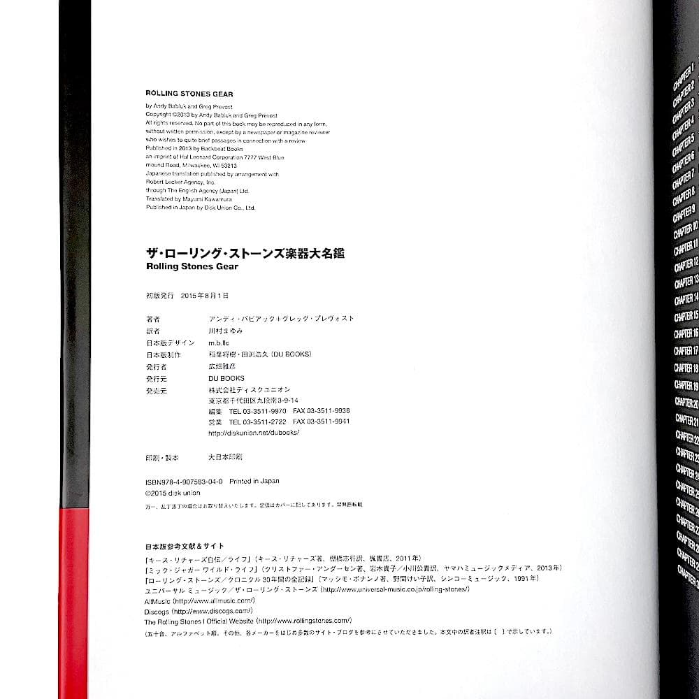 新品未読品 絶版 帯付き ザ・ローリング・ストーンズ 楽器大名鑑 4000部限定