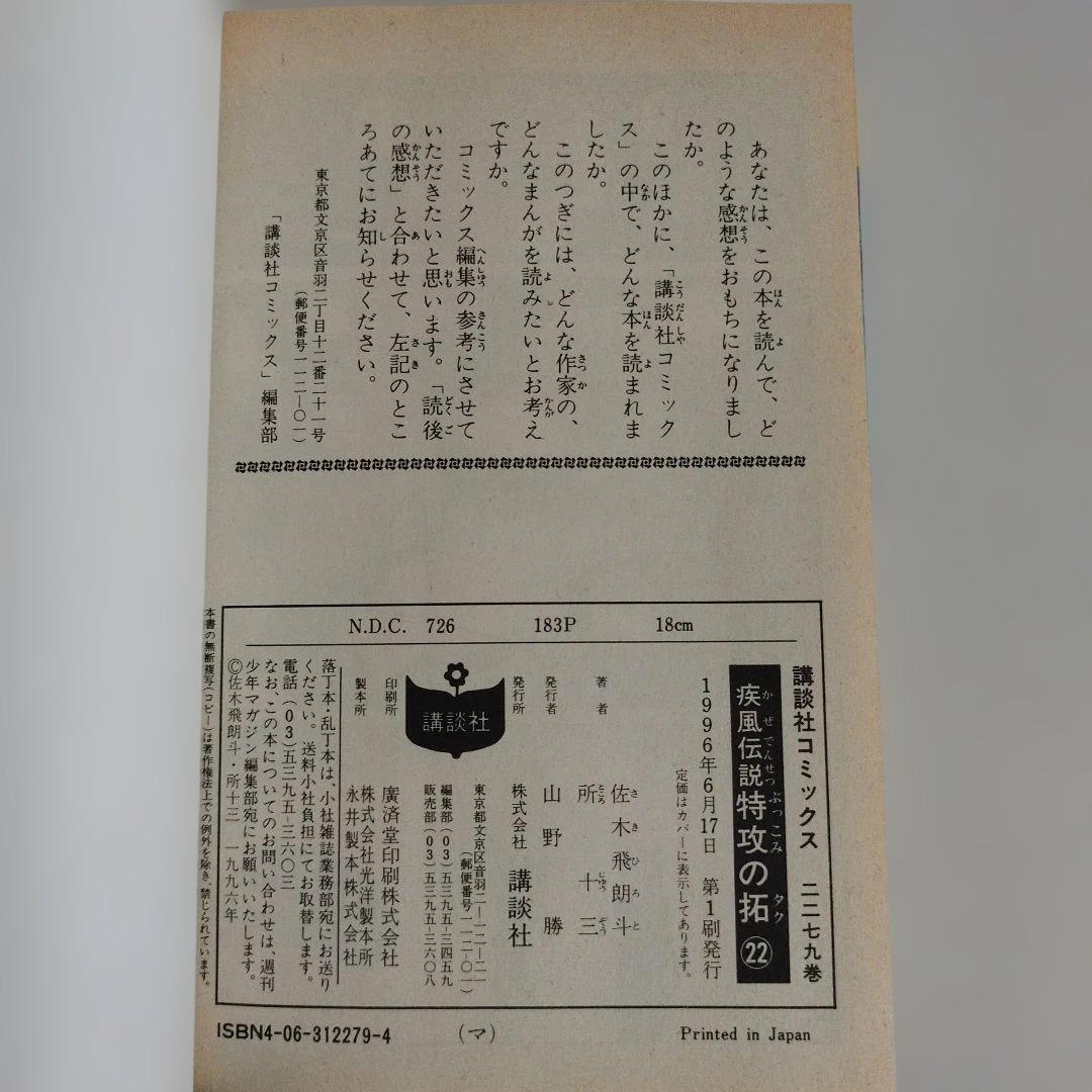 疾風伝説特攻の拓 1巻〜22巻