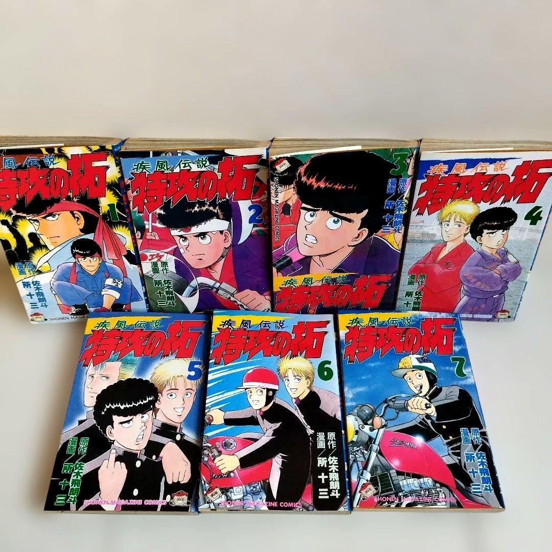疾風伝説特攻の拓 1巻〜22巻