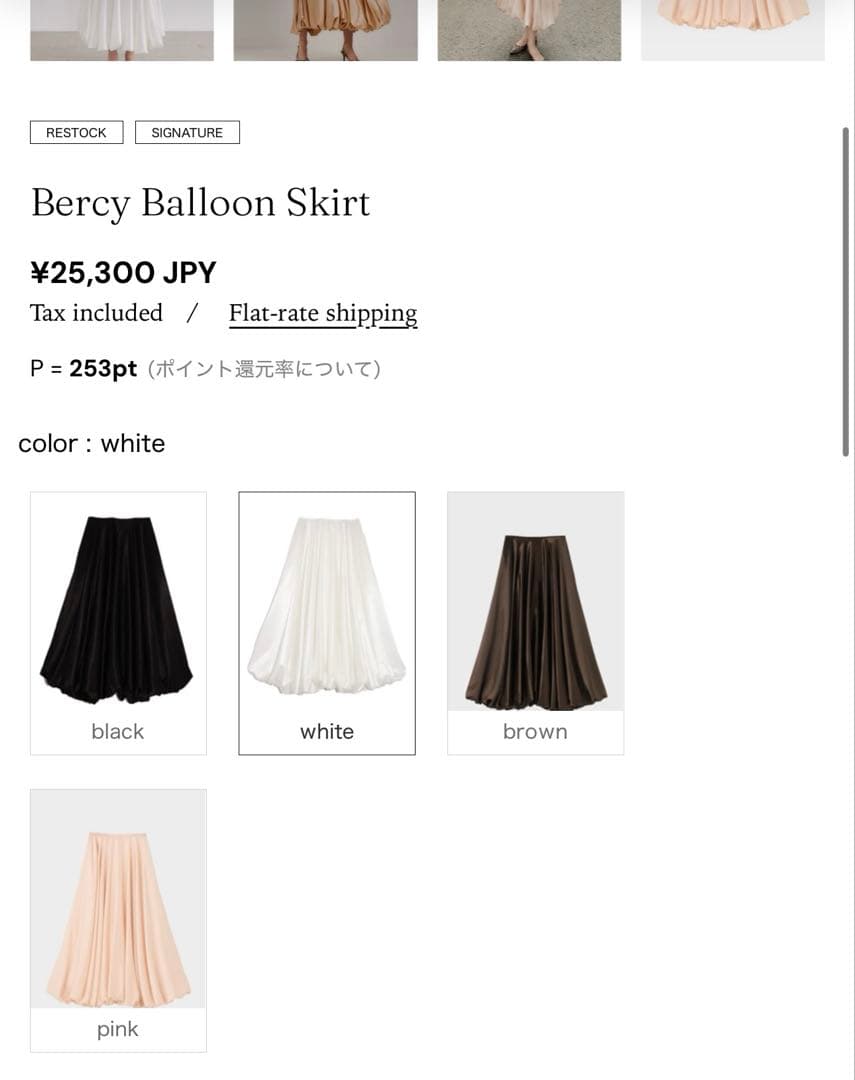 Bercy Balloon Skirt 【THE TOÉ】 white