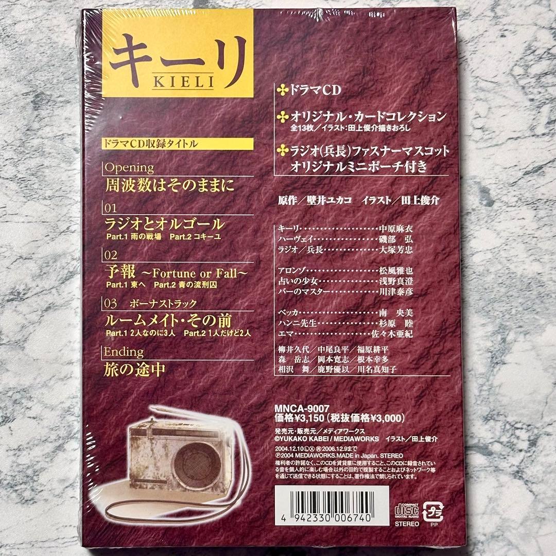 新品未開封　キーリ KIELI  DRAMA COMPACT DISK
