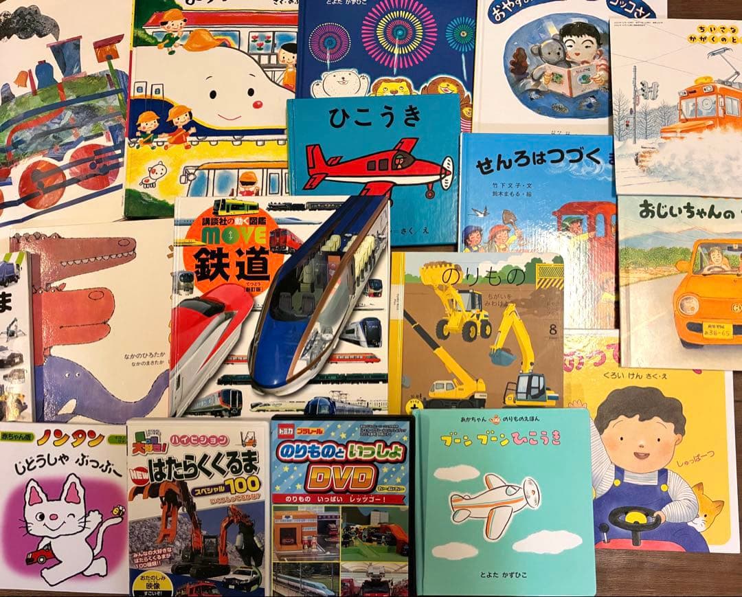 DVD 図鑑 絵本セット 乗り物 15冊以上 美品 エリックカール MOVE