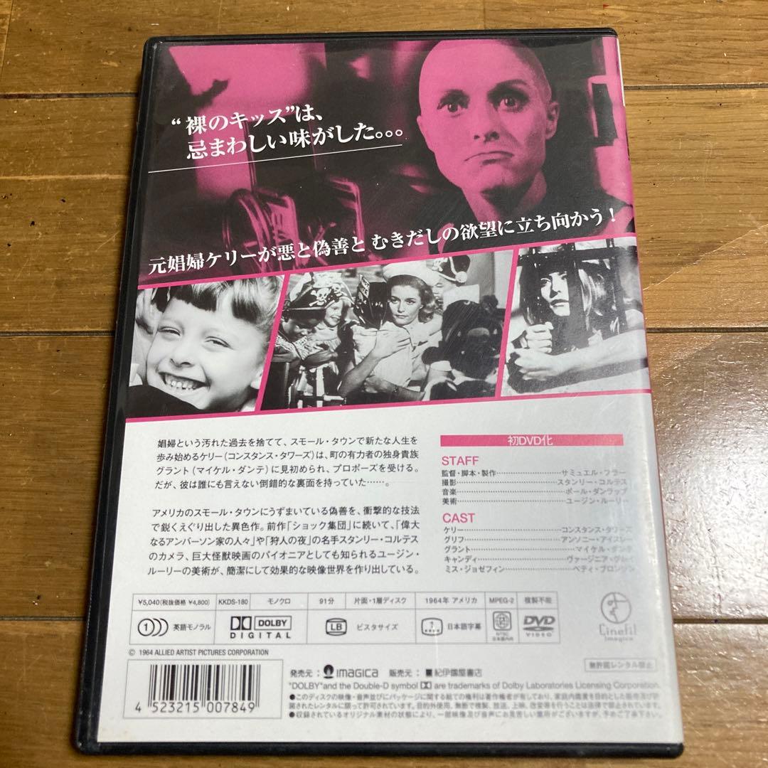 裸のキッス DVD サミュエル・フラー