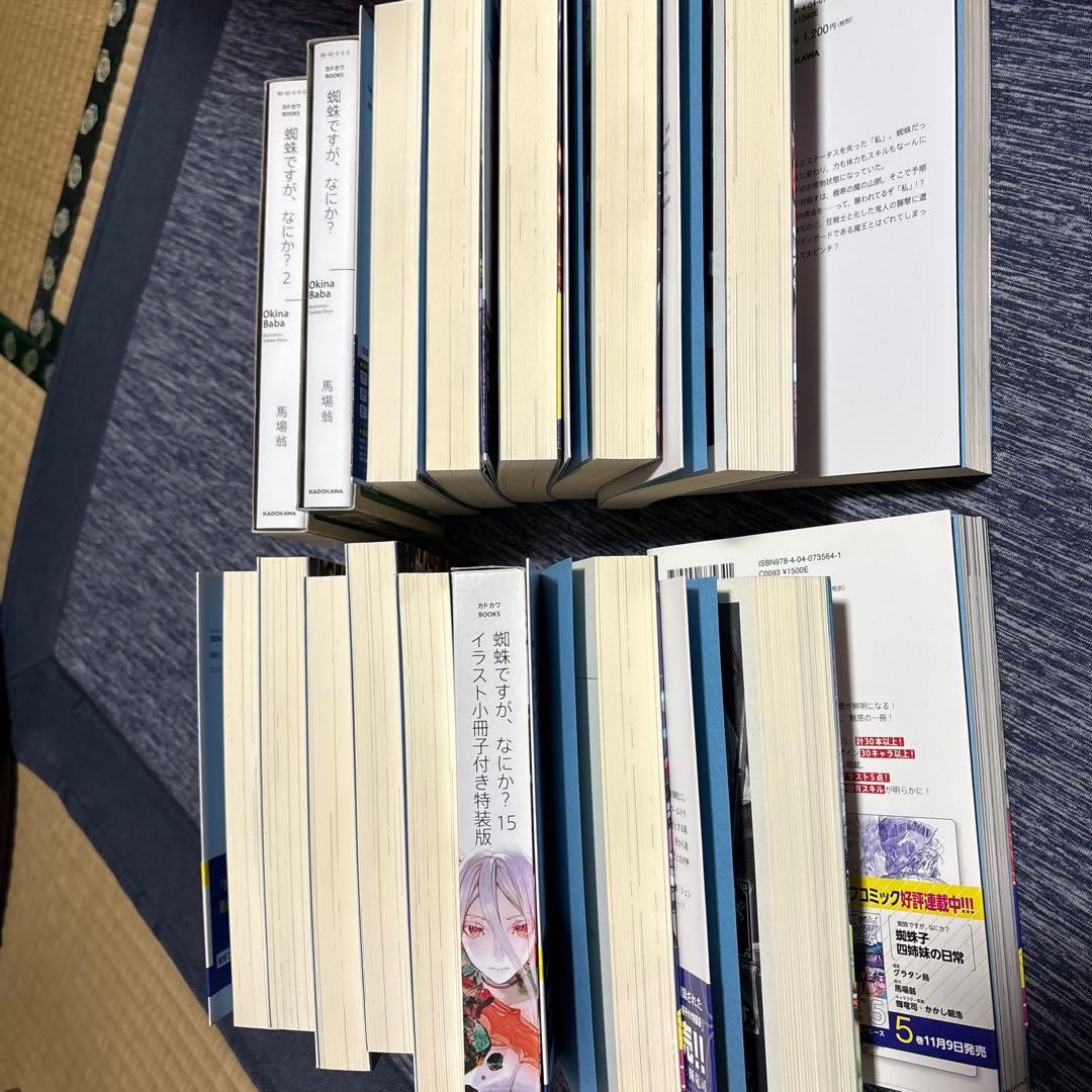 蜘蛛ですが、なにか？ 全巻セット 異世界ファンタジー漫画