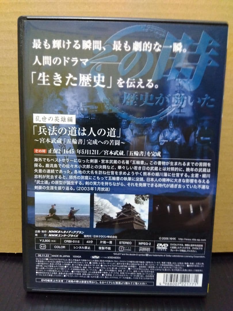 その時 歴史が動いた DVD 宮本武蔵 五輪書 武道