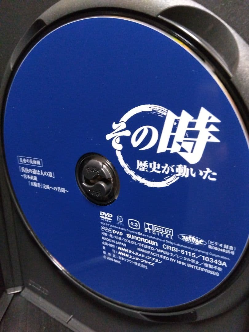 その時 歴史が動いた DVD 宮本武蔵 五輪書 武道