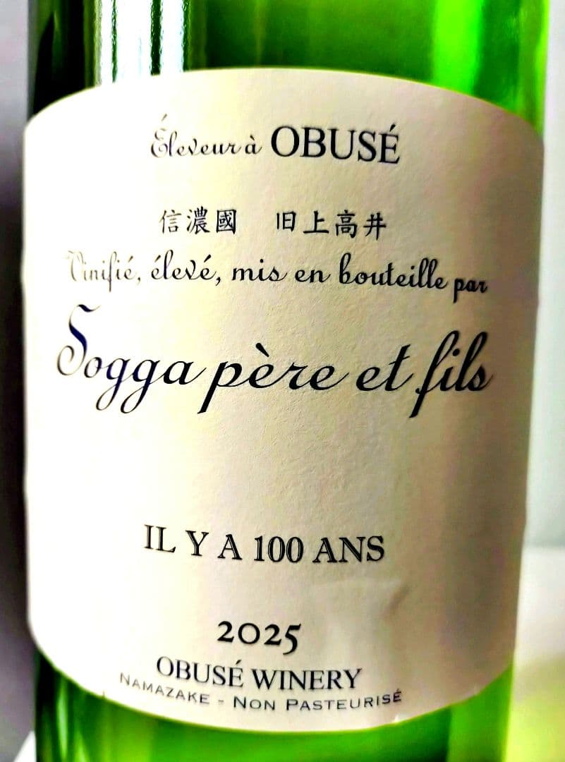 ソガペールエフィス 小布施ワイナリー2025 マグナム✕２本 飲み比べ