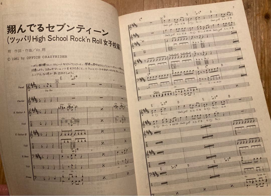横浜銀蝿★仏恥義理蹉蛙怒★タブ譜付バンドスコア楽譜★暴走族ツッパリヤンキー