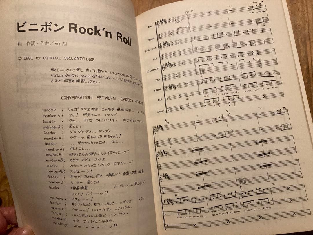 横浜銀蝿★仏恥義理蹉蛙怒★タブ譜付バンドスコア楽譜★暴走族ツッパリヤンキー