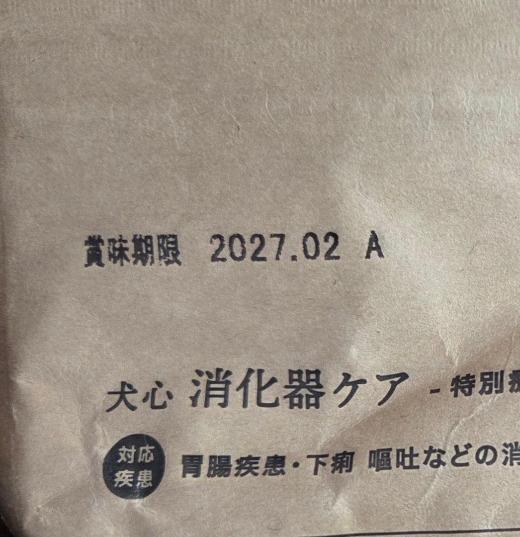 犬心 消化器ケア 1.3kg 2袋