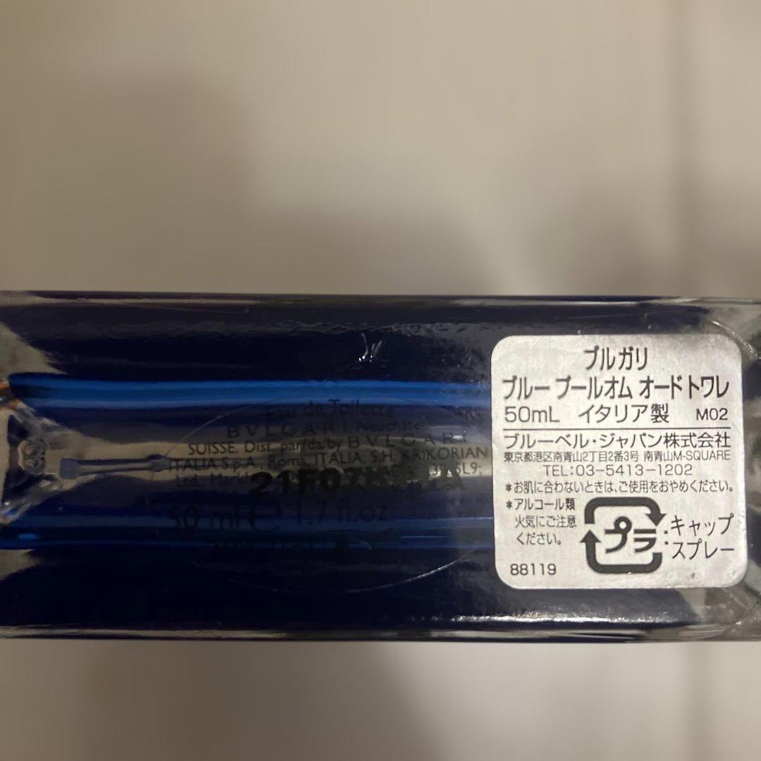 BVLGARI 香水 3本セット 50mL