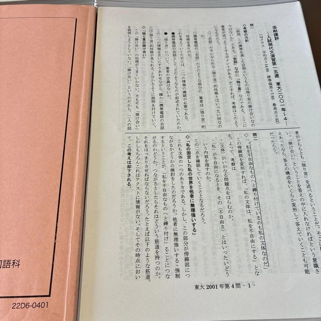 あ*る様 鉄緑会 東大現代文問題集(2022) 通年フルセット 恩田講師