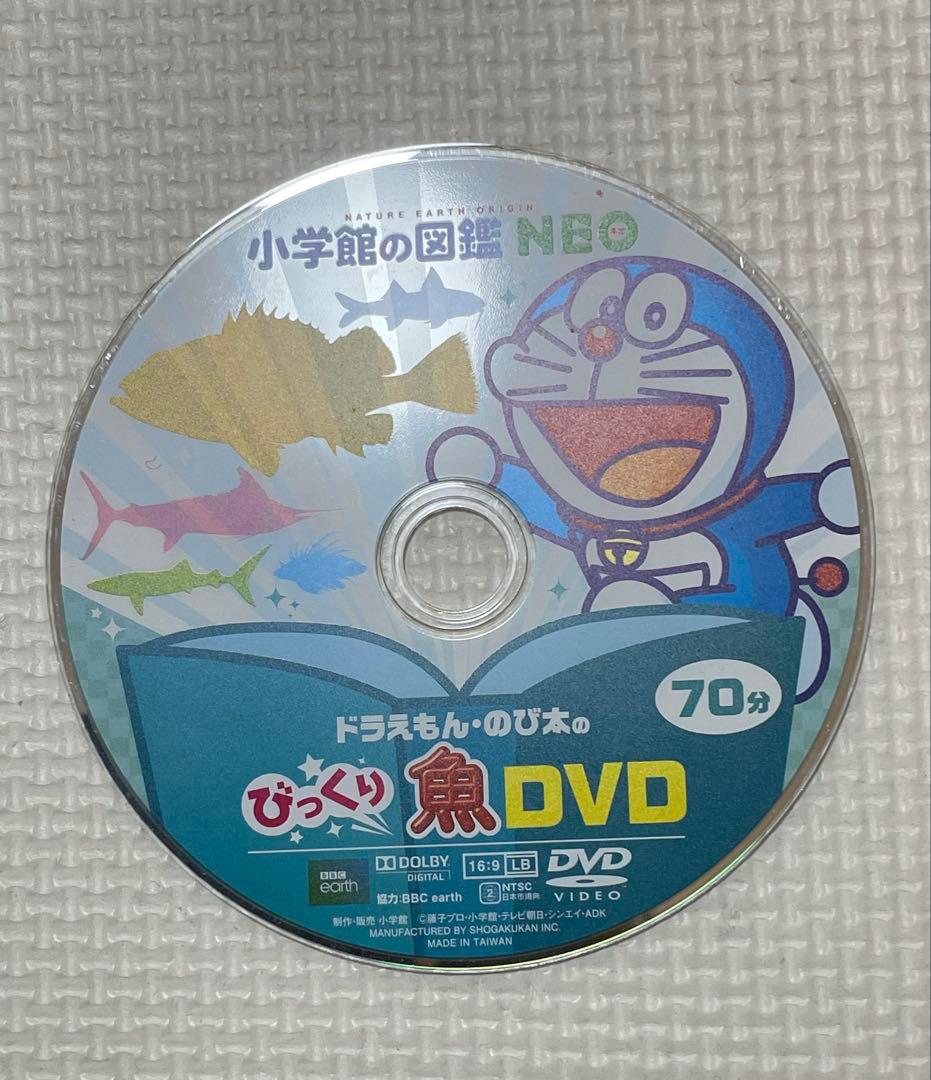 図鑑　小学館の図鑑 NEO 全10巻 + おまけ(魚DVD)