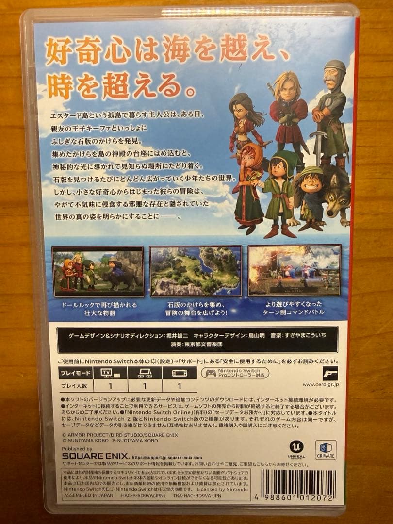 ドラゴンクエスト7 Reimagined【Switch版】