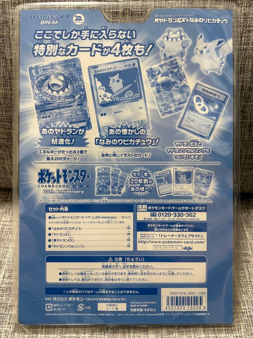 ポケモンカード CP6 20th 20周年 スペシャルパック 未開封
