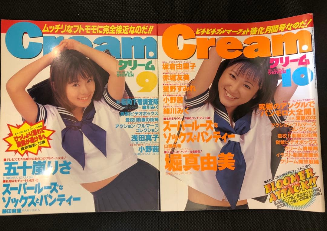 【雑誌セット】美少女制服探検隊 月刊 Cream 1997年1-12月号セット