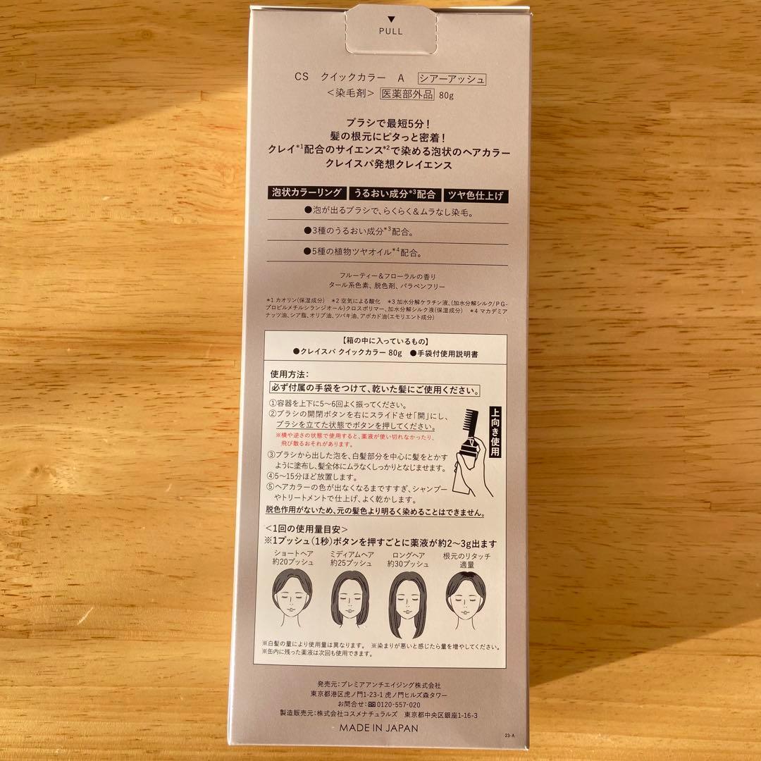 クレイエンス クレイスパ クイックカラー シアーアッシュ 2箱 手袋付き