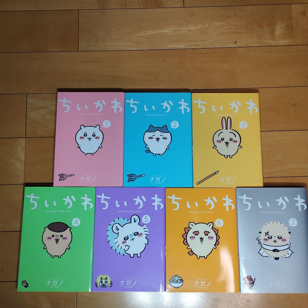 ちいかわ 既刊1〜7巻 全巻セット ナガノ