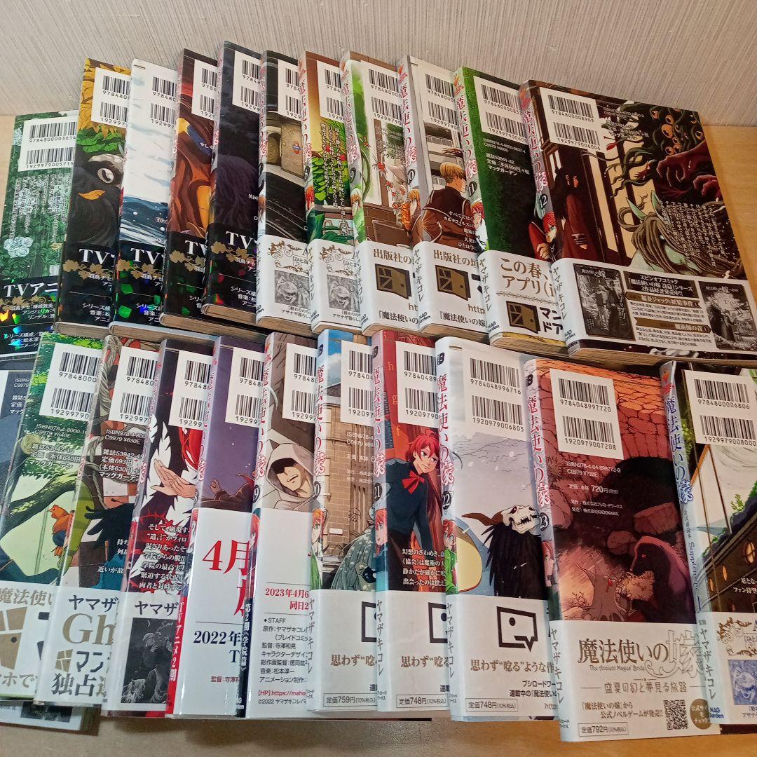 魔法使いの嫁 1〜23巻、公式副読本、公式原作ガイドブック