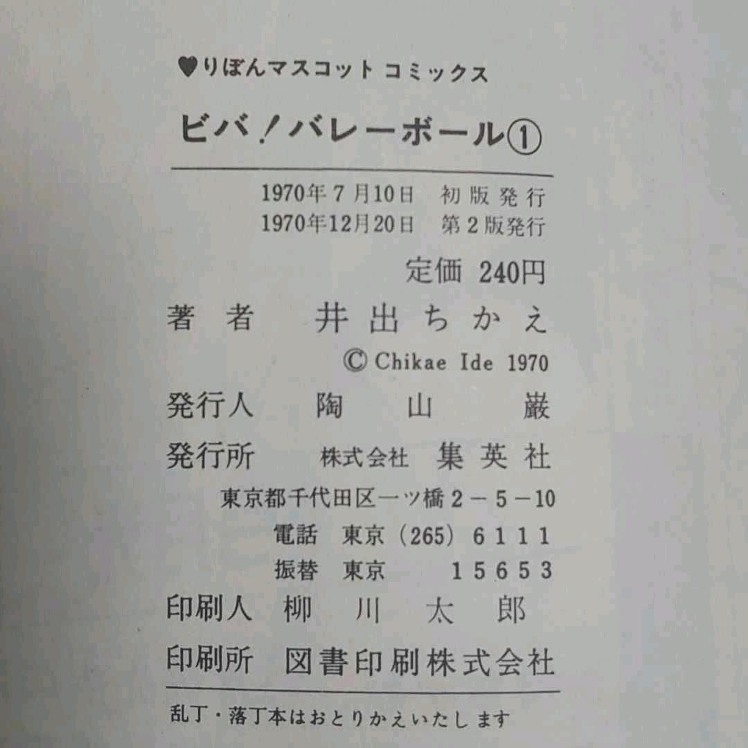 【レア】ビバ！バレーボール　4巻セット　№10