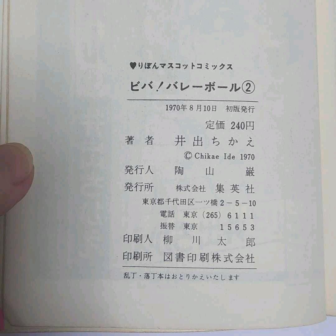 【レア】ビバ！バレーボール　4巻セット　№10