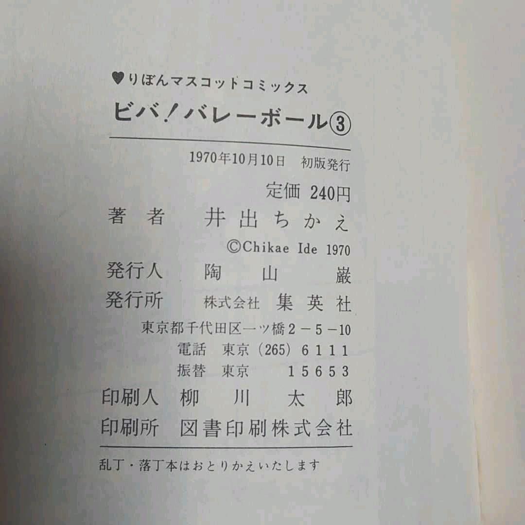 【レア】ビバ！バレーボール　4巻セット　№10