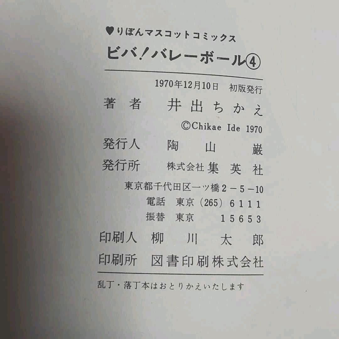【レア】ビバ！バレーボール　4巻セット　№10