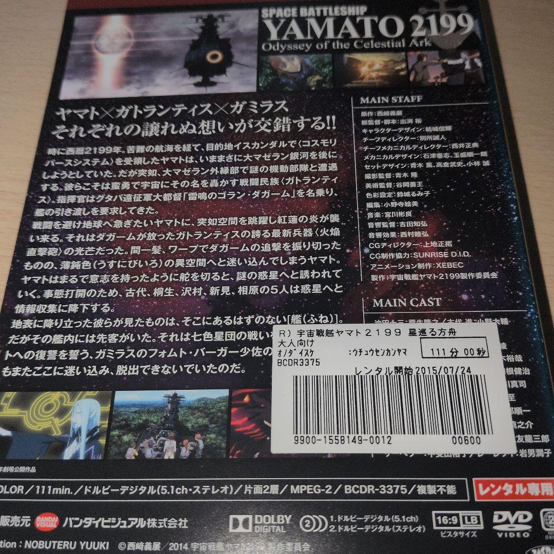 宇宙戦艦ヤマト2199 DVD 1~7全巻＋星巡る方舟