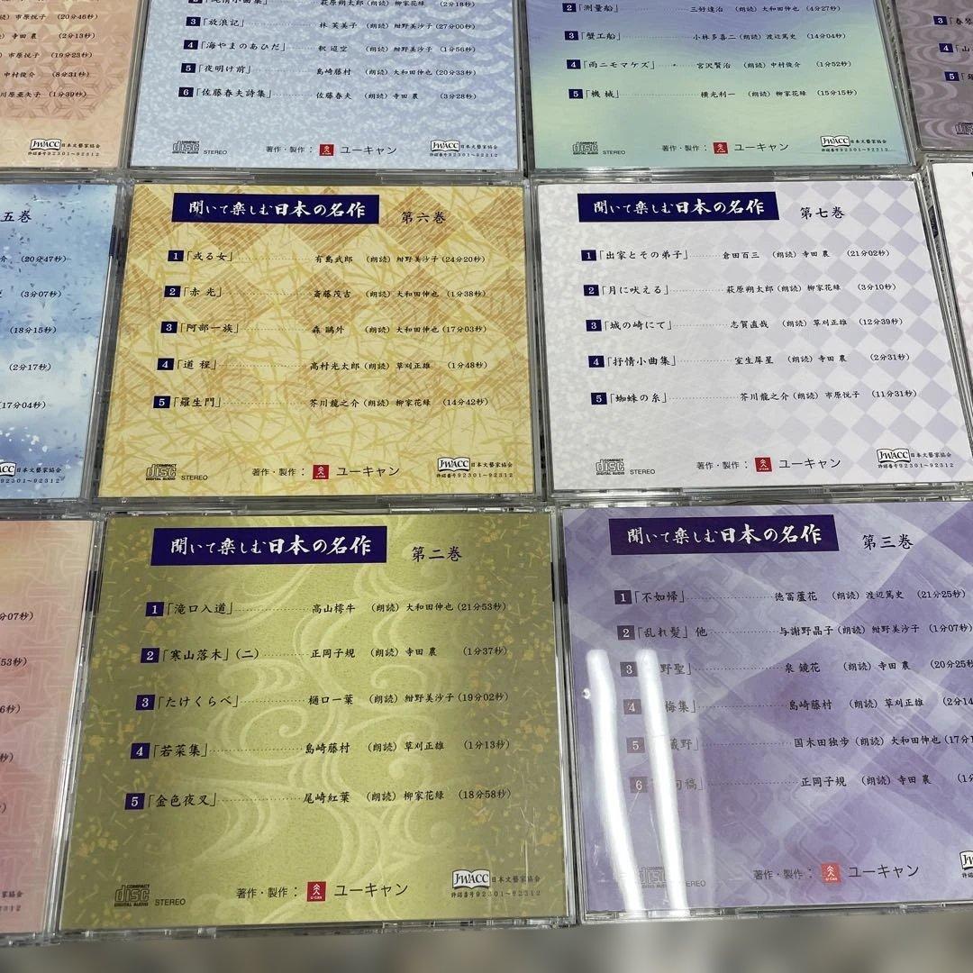 ユーキャン 聞いて楽しむ 日本の名作 16巻セット CD 朗読 レトロ 小物格安