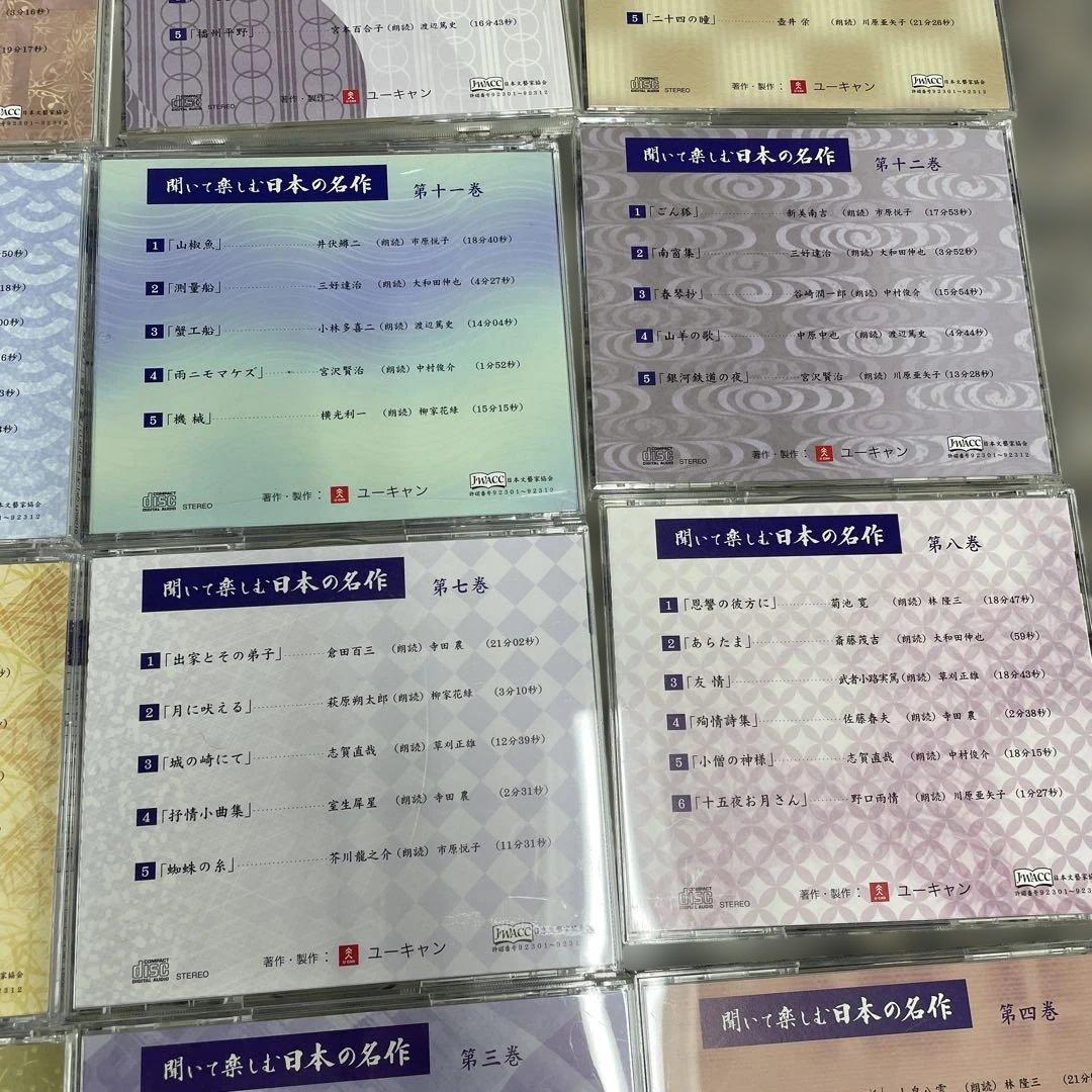 ユーキャン 聞いて楽しむ 日本の名作 16巻セット CD 朗読 レトロ 小物格安