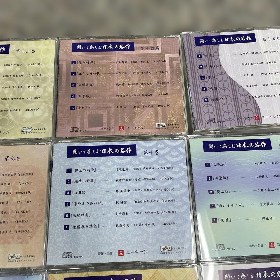 ユーキャン 聞いて楽しむ 日本の名作 16巻セット CD 朗読 レトロ 小物格安