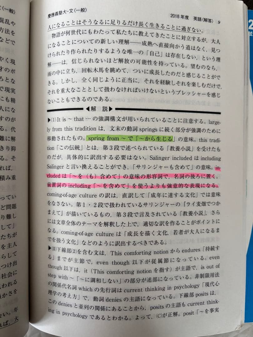 慶應　文学部　赤本　3冊セット