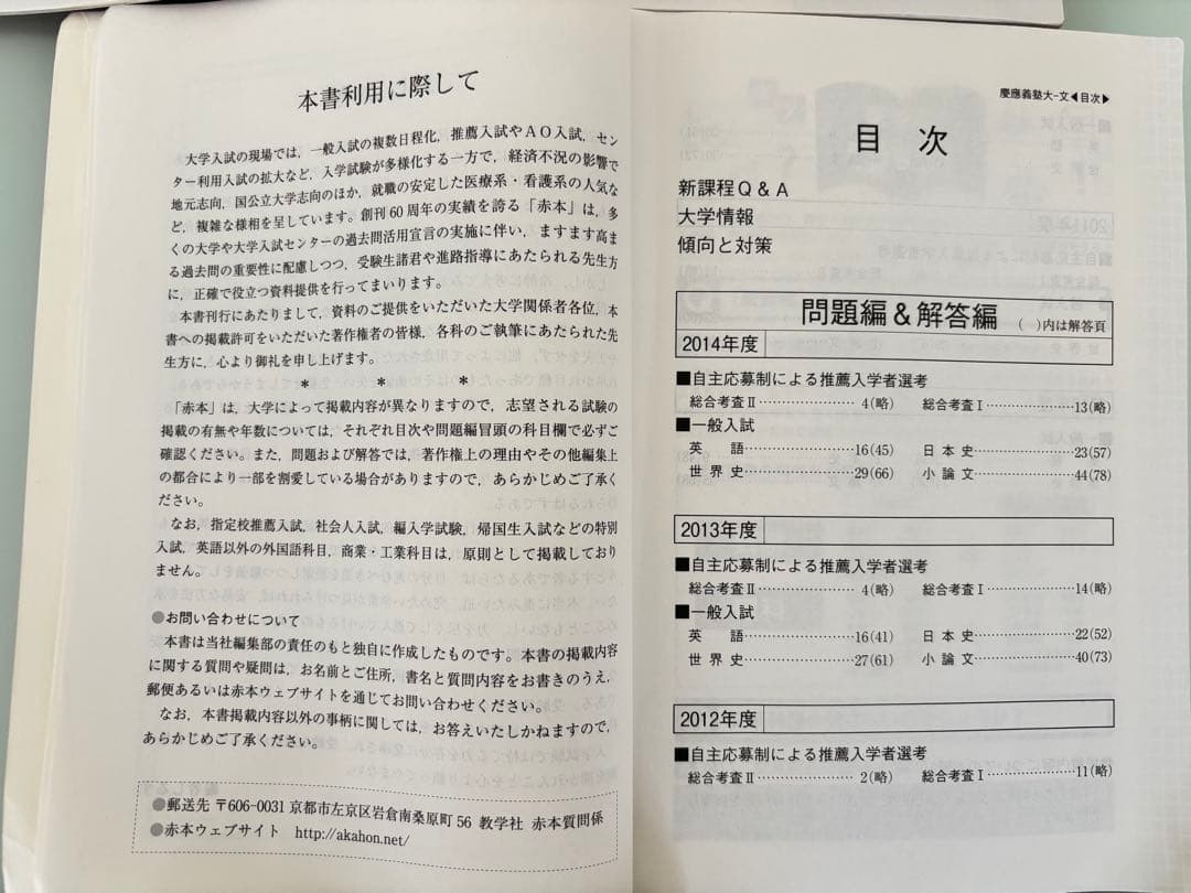 慶應　文学部　赤本　3冊セット