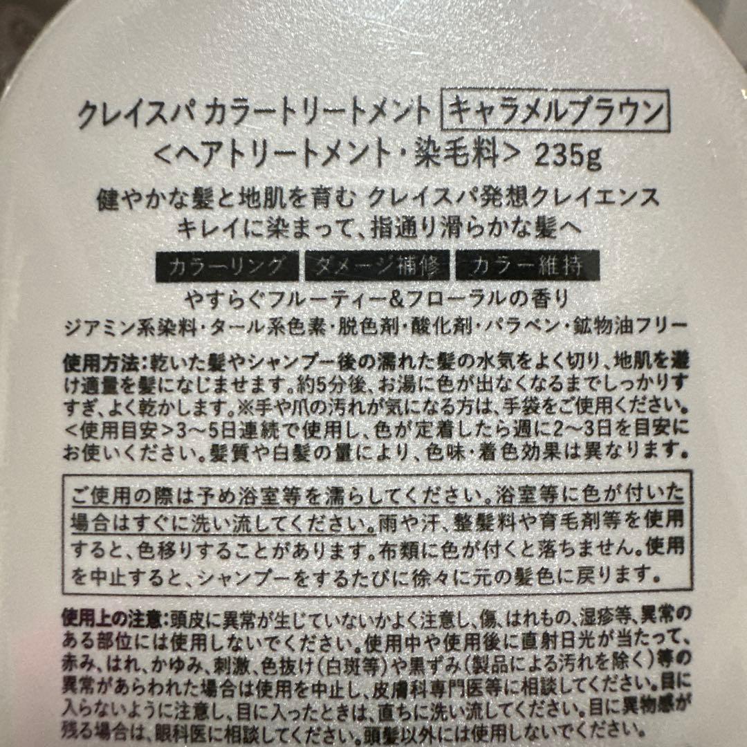 クレイスパ カラーシャンプー・トリートメントセット　カラー:キャラメルブラウン