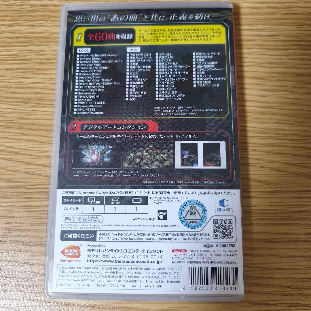 仮面ライダー memory of heroez プレミアムサウンドエディション